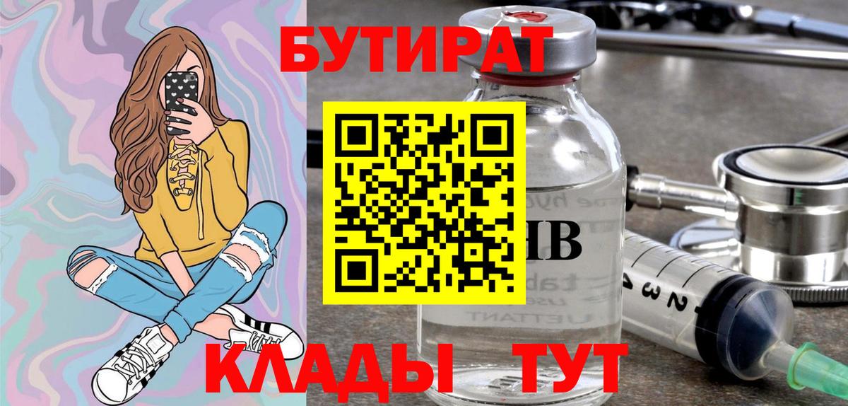 Северодвинск  Бутират оксибутират  Вход с VPN 