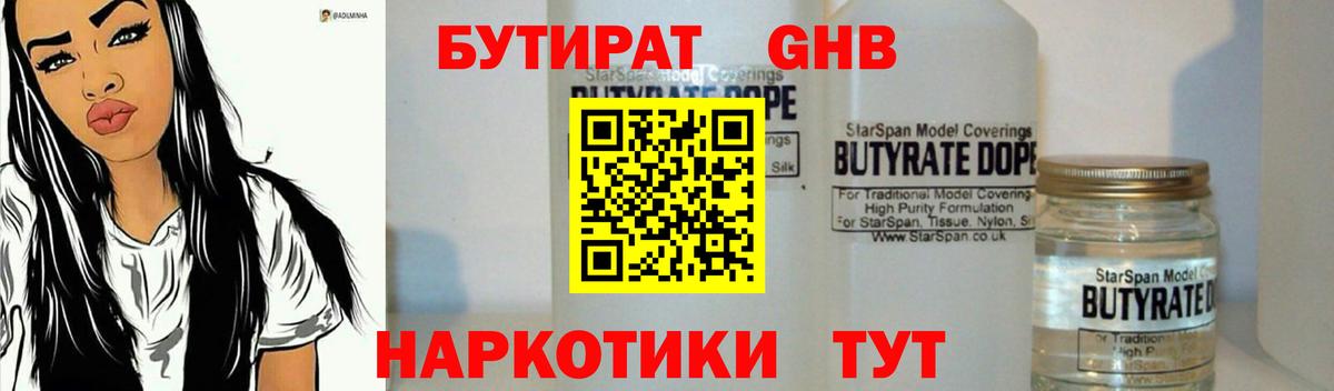БУТИРАТ бутандиол Северодвинск