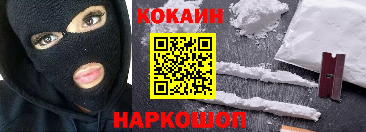 COCAIN 99%  Вход с VPN  Северодвинск 