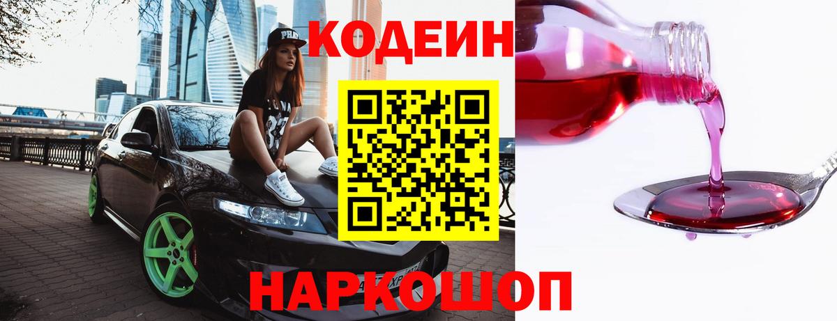 Кодеиновый сироп Lean напиток Lean (лин)  Вход с VPN  купить  цена  Северодвинск  Кодеиновый сироп Lean напиток Lean (лин) 