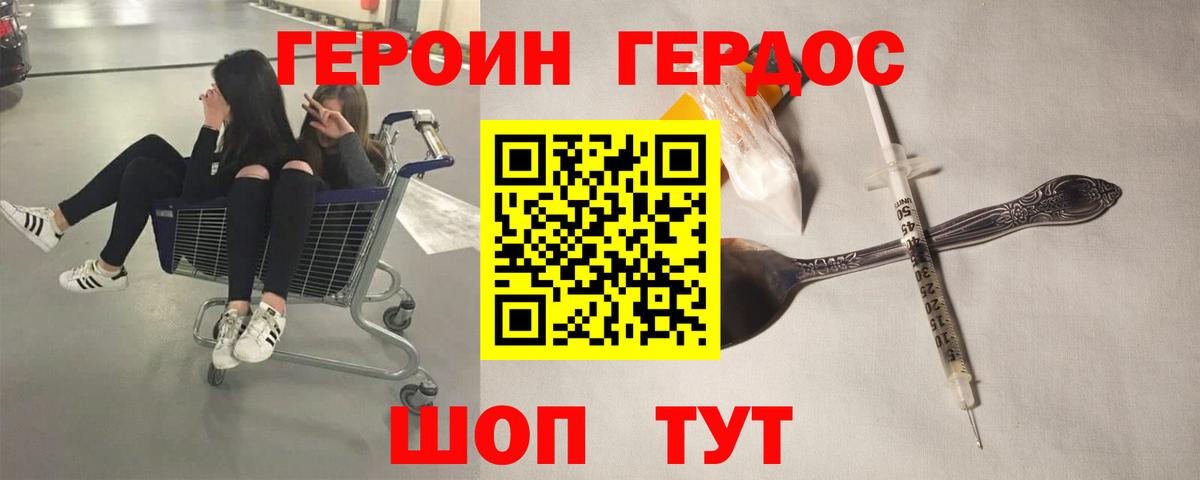 ГЕРОИН афганец  Вход с VPN  Северодвинск 