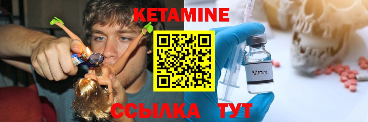 КЕТАМИН ketamine  Вход с VPN  Северодвинск 