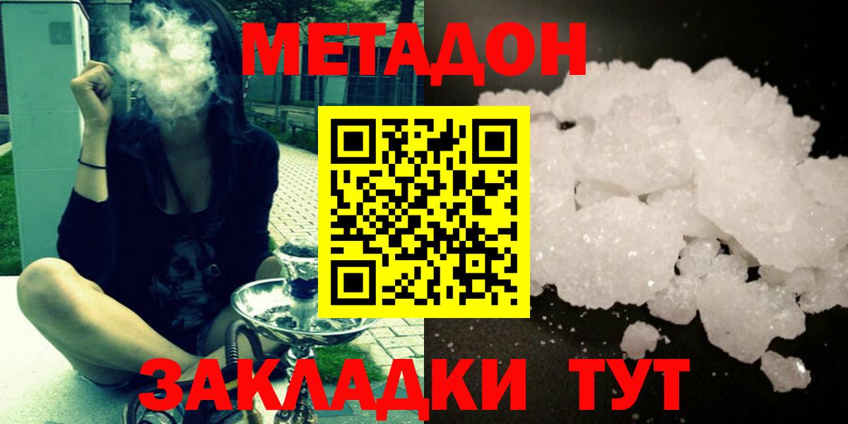 Метадон VHQ  МЕТАДОН кристалл  Вход с VPN  Северодвинск 