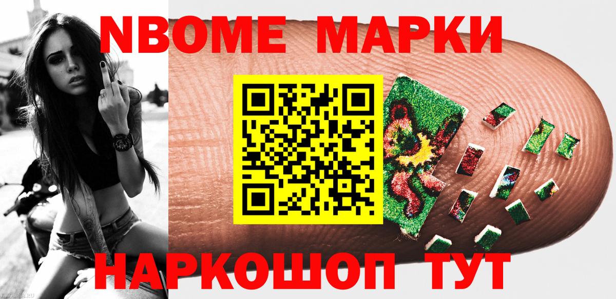 Марки 25I-NBOMe 1,8мг Северодвинск