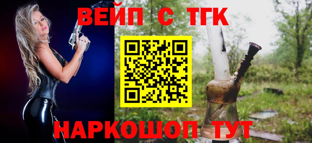 Дистиллят ТГК вейп с тгк Северодвинск